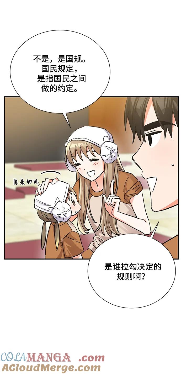 《第六感之吻》外传 09话 第64页