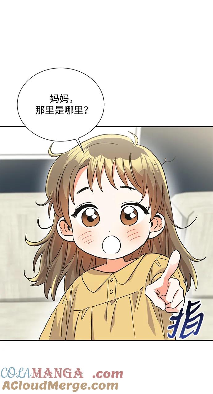 《第六感之吻》外传 09话 第43页