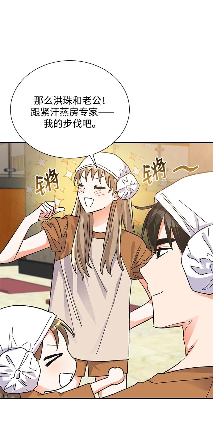 《第六感之吻》外传 09话 第62页