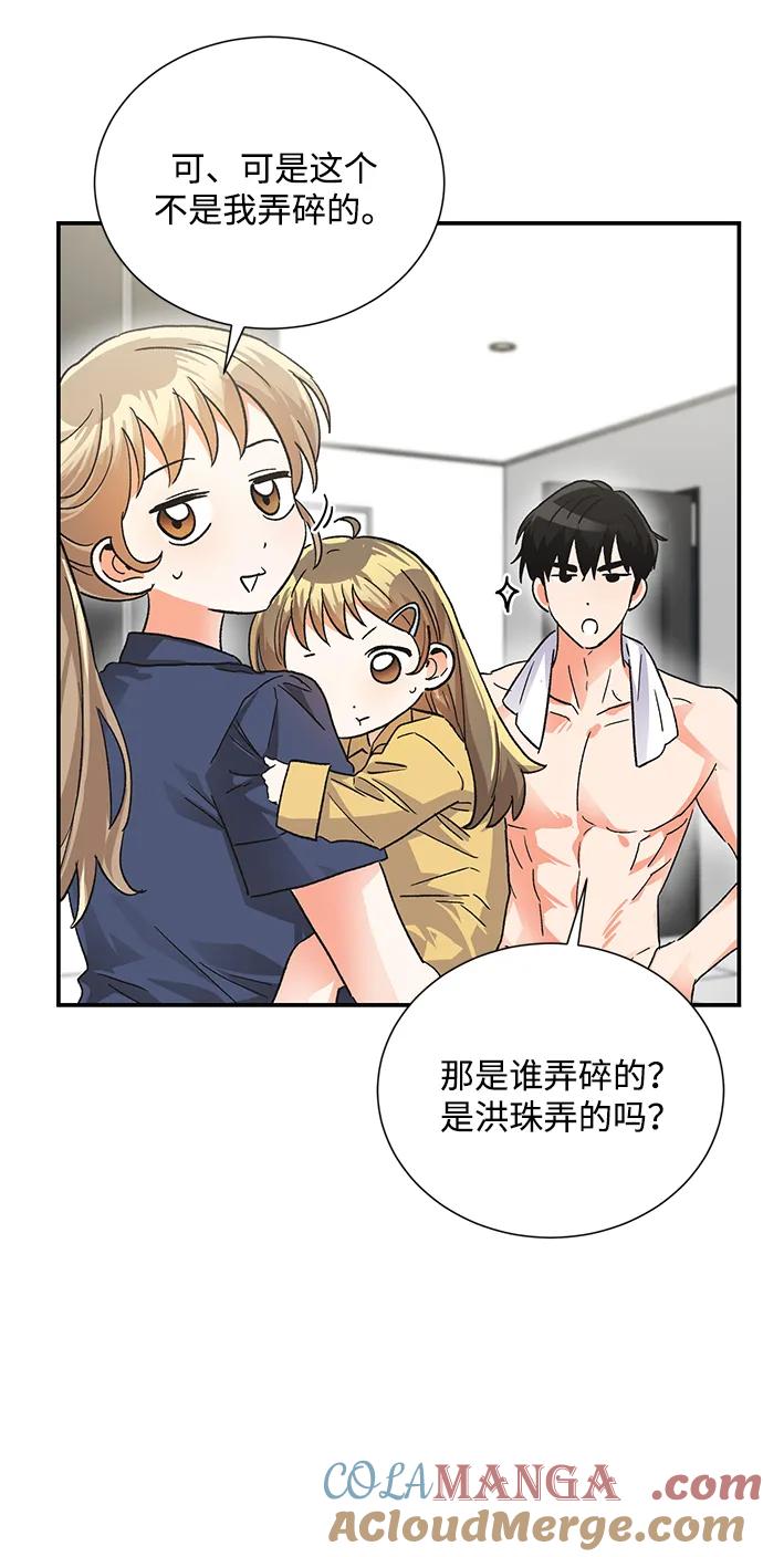 《第六感之吻》外传 09话 第16页