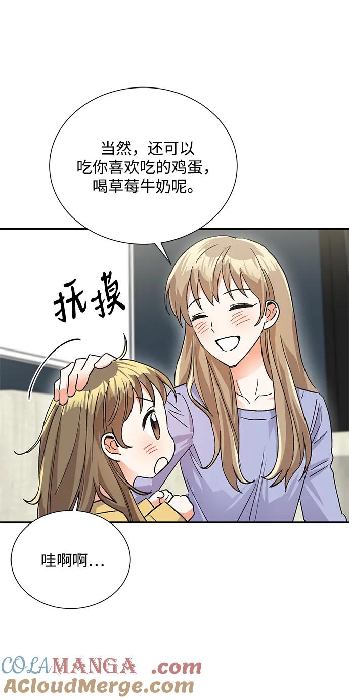 《第六感之吻》外传 09话 第46页