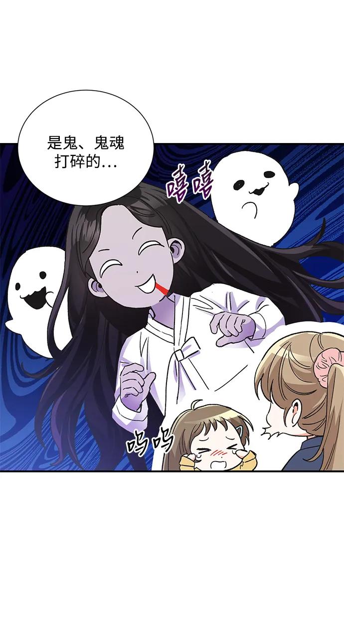《第六感之吻》外传 09话 第9页