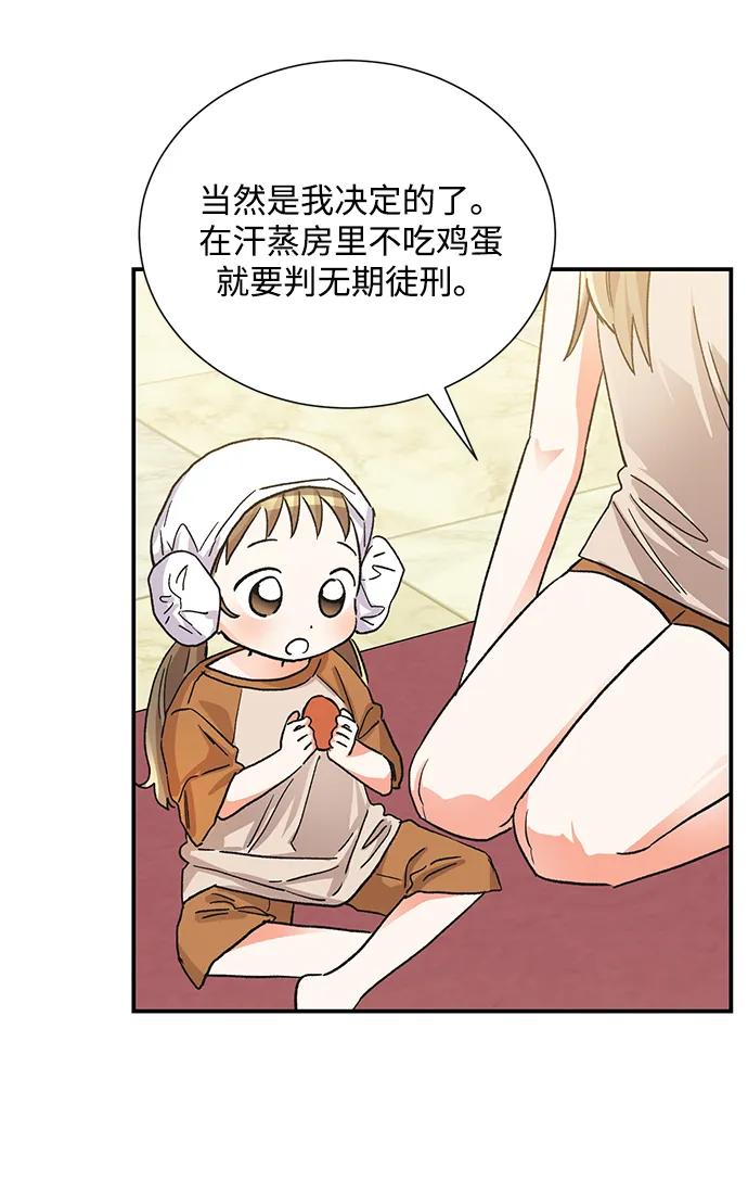 《第六感之吻》外传 09话 第65页