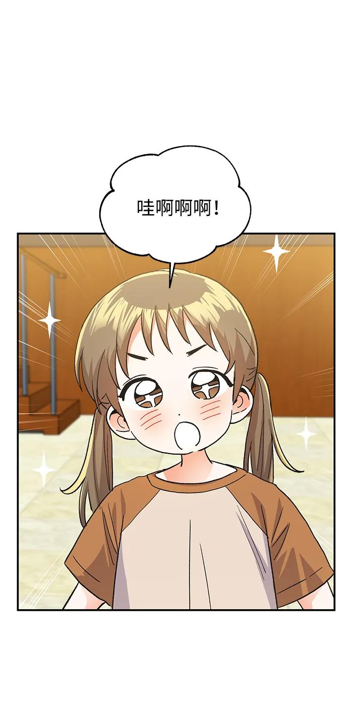 《第六感之吻》外传 09话 第56页