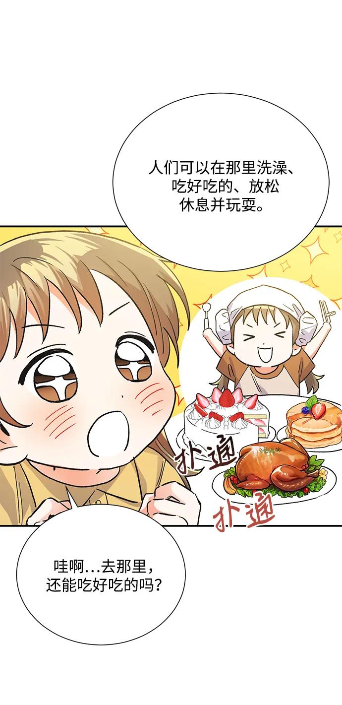 《第六感之吻》外传 09话 第45页