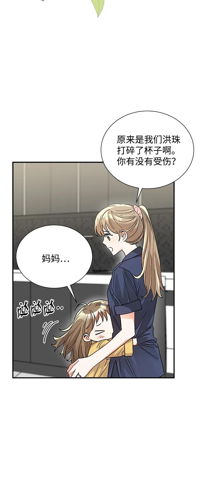 《第六感之吻》外传 09话 第6页