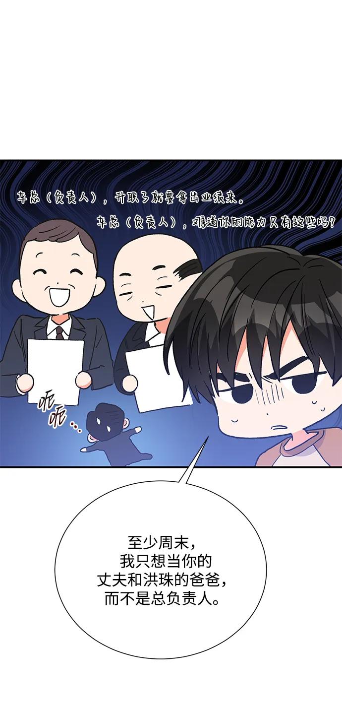 《第六感之吻》外传 09话 第60页