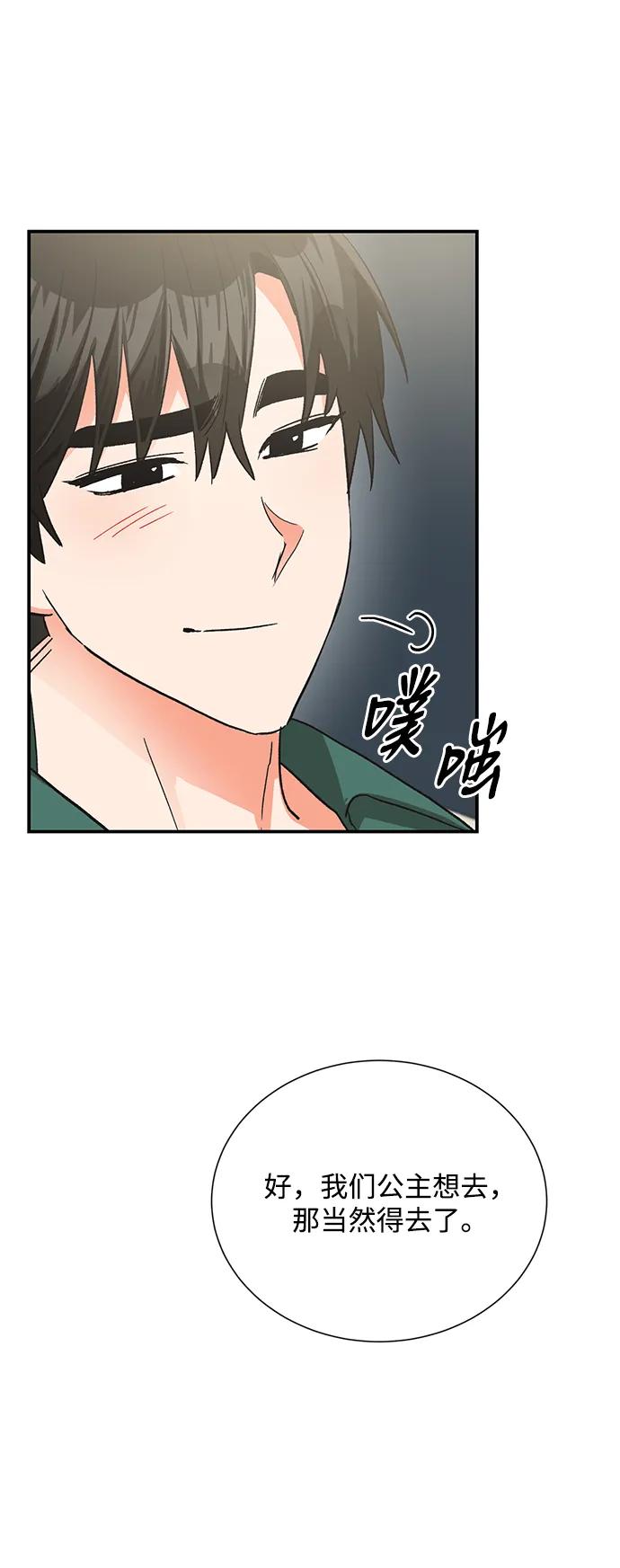 《第六感之吻》外传 09话 第51页