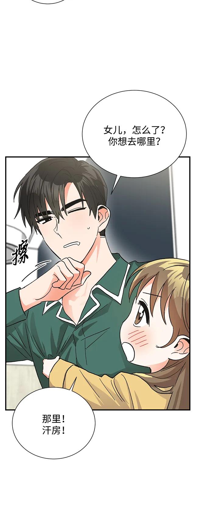 《第六感之吻》外传 09话 第48页