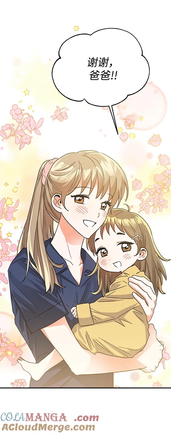 《第六感之吻》外传 09话 第22页