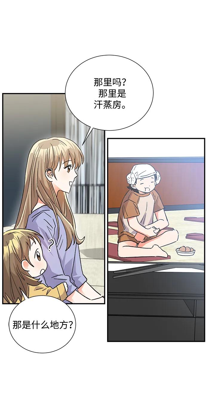 《第六感之吻》外传 09话 第44页
