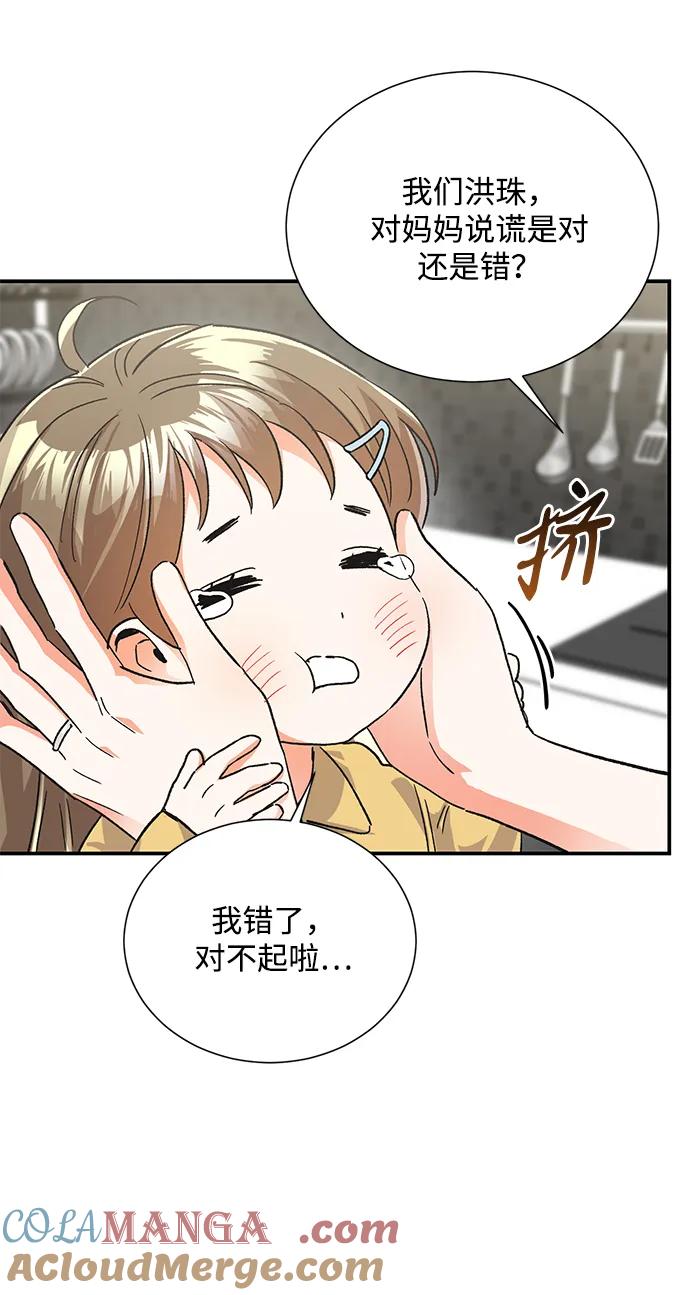 《第六感之吻》外传 09话 第10页
