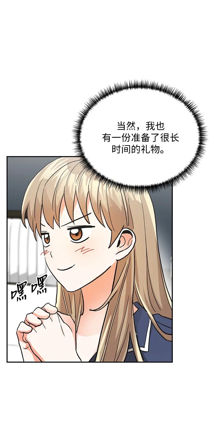 《第六感之吻》外传 10话 第56页