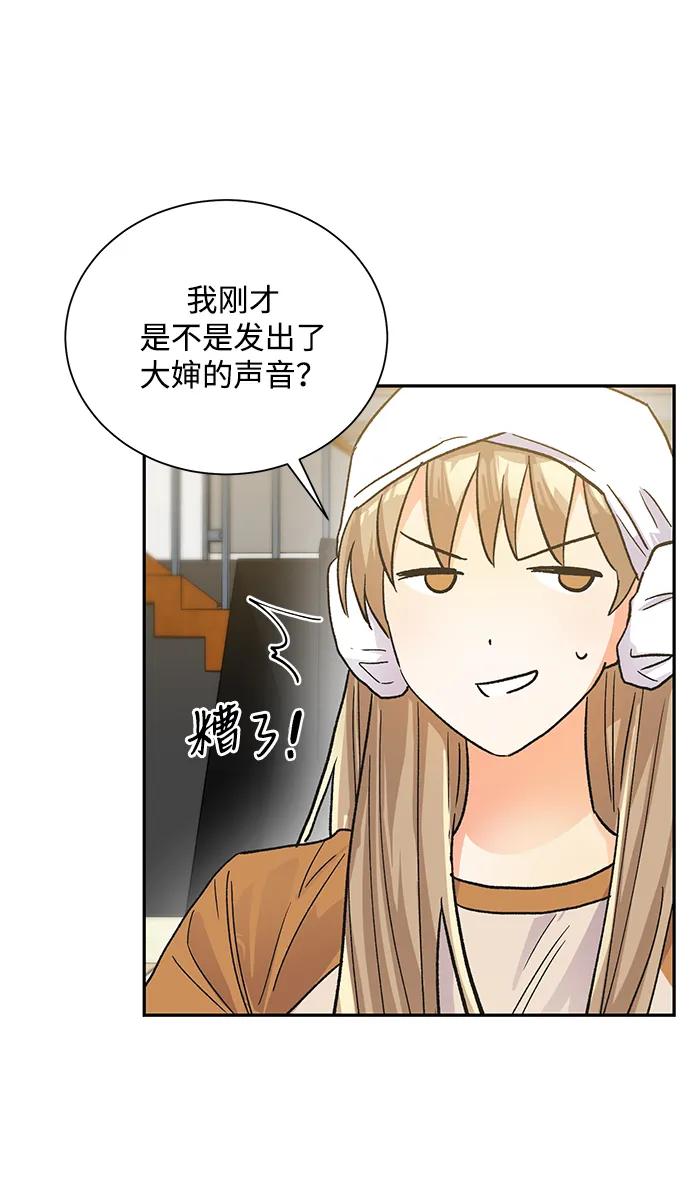 《第六感之吻》外传 10话 第26页