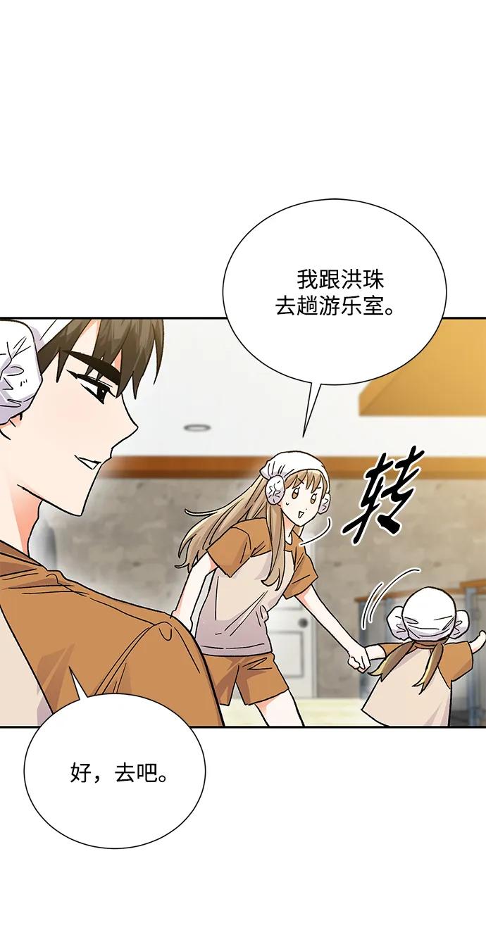 《第六感之吻》外传 10话 第12页