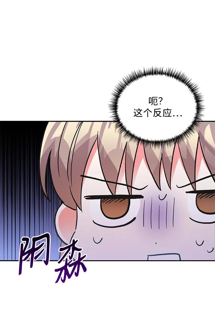 《第六感之吻》外传 10话 第62页