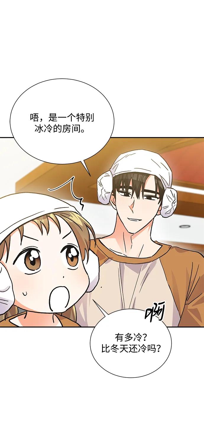《第六感之吻》外传 10话 第3页