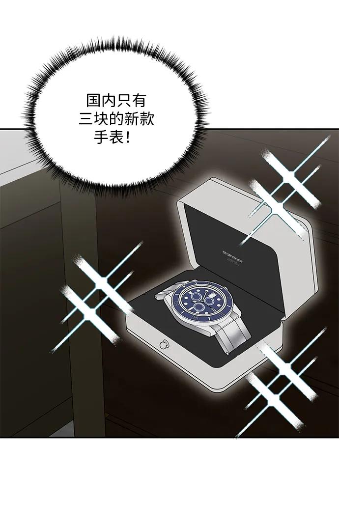 《第六感之吻》外传 10话 第57页