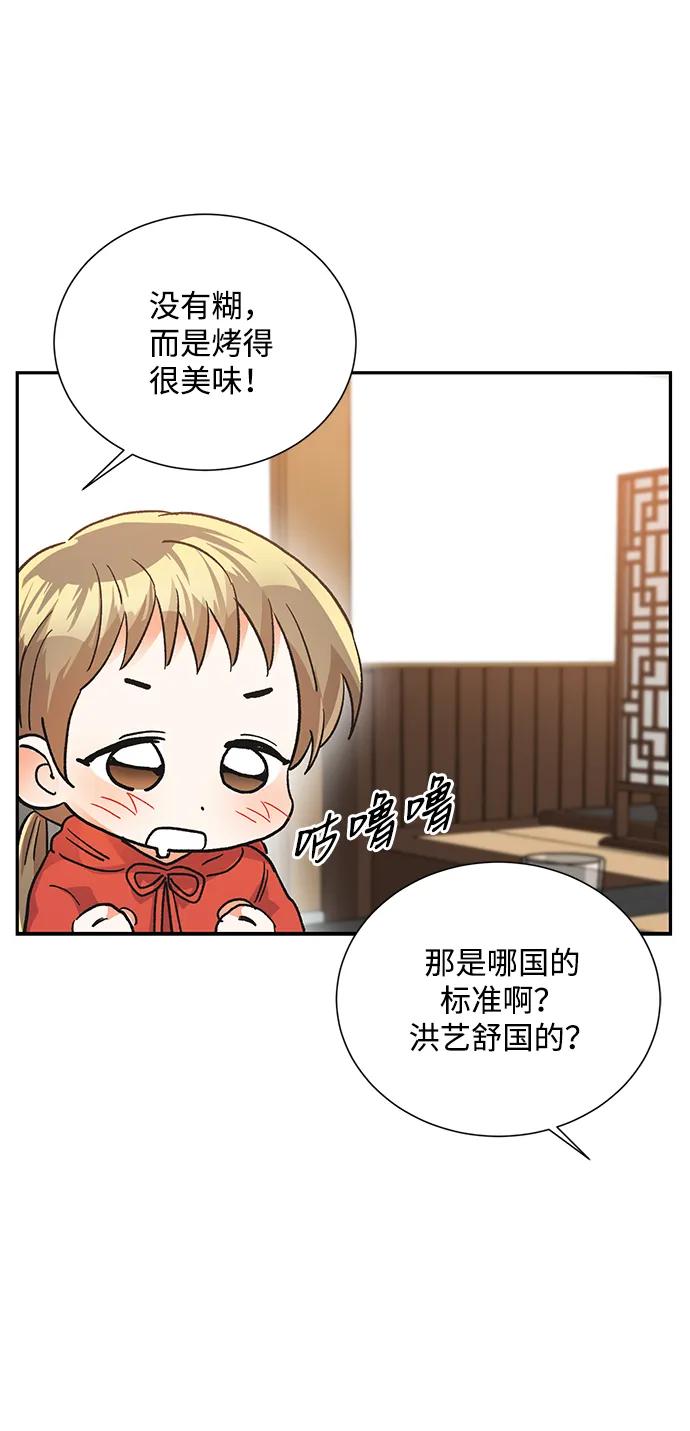 《第六感之吻》外传 10话 第48页