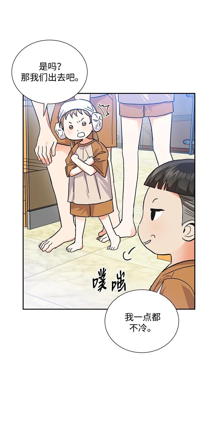 《第六感之吻》外传 10话 第6页