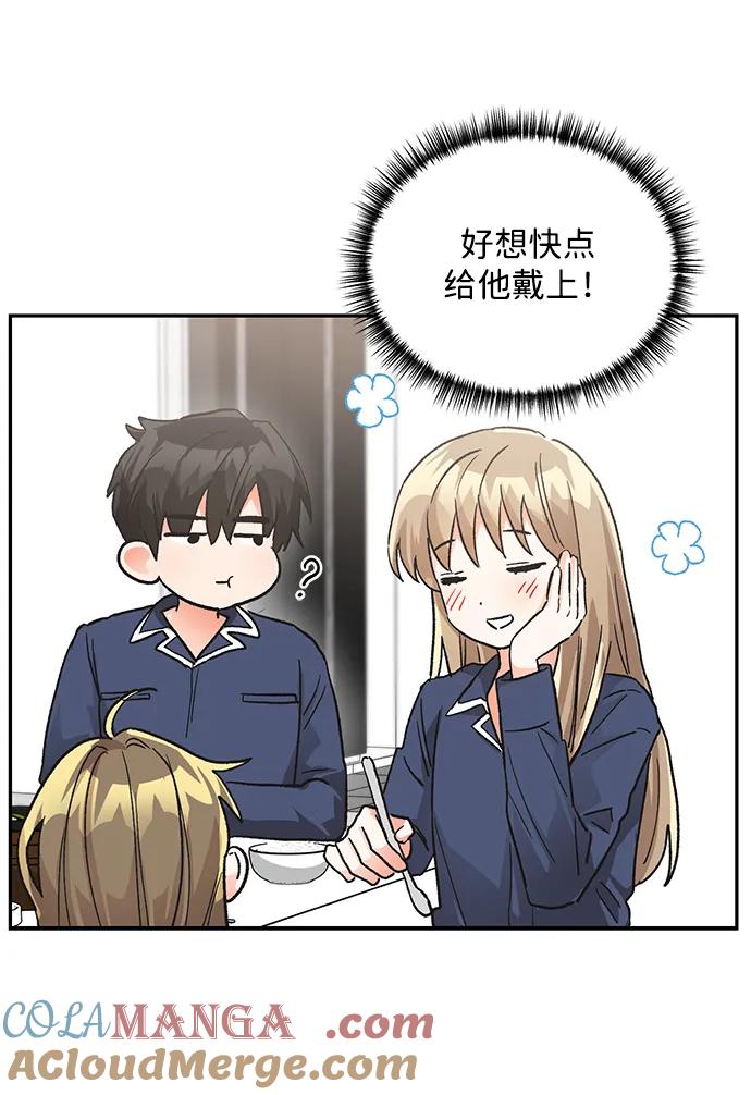 《第六感之吻》外传 10话 第58页