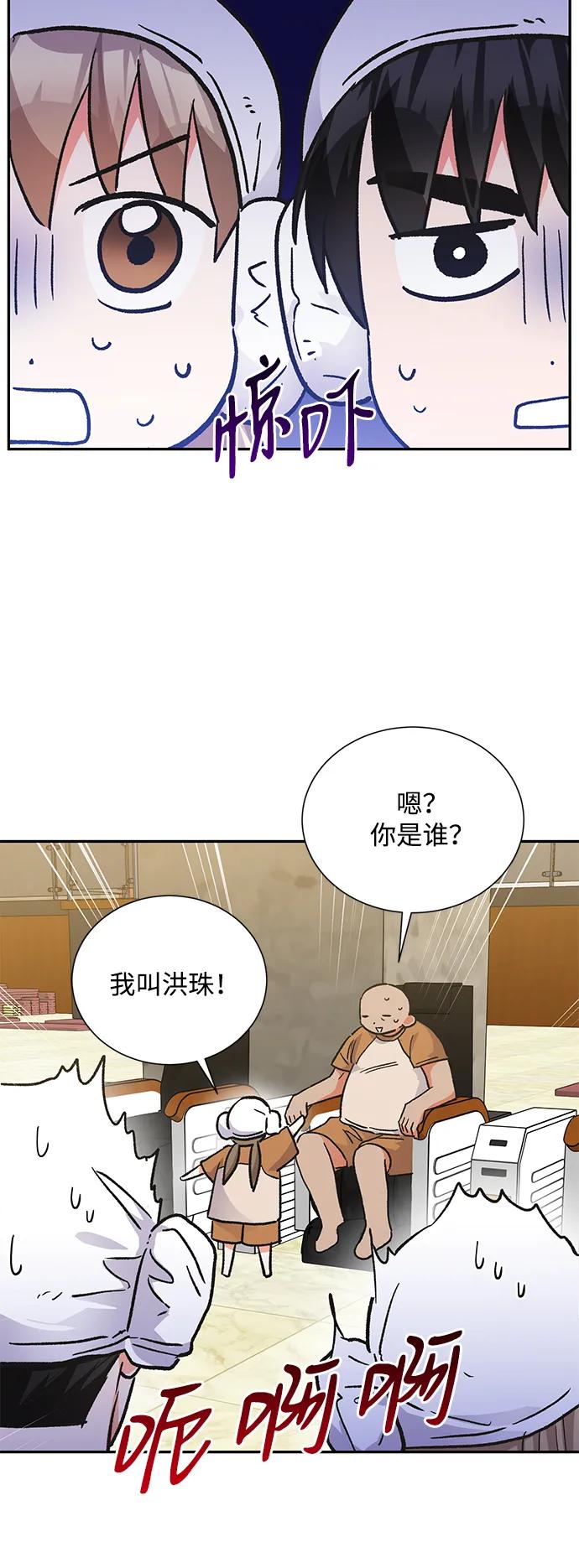 《第六感之吻》外传 10话 第32页