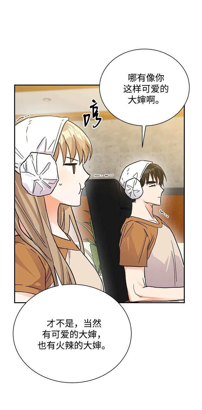 《第六感之吻》外传 10话 第27页