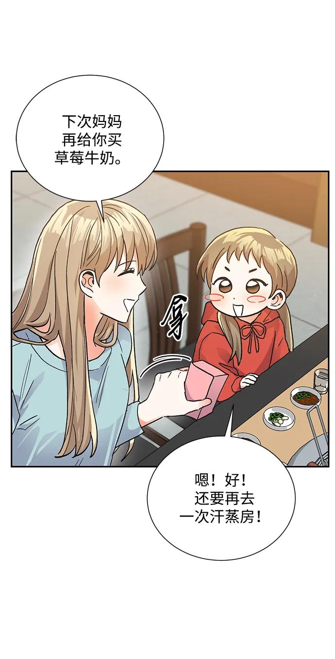 《第六感之吻》外传 10话 第41页