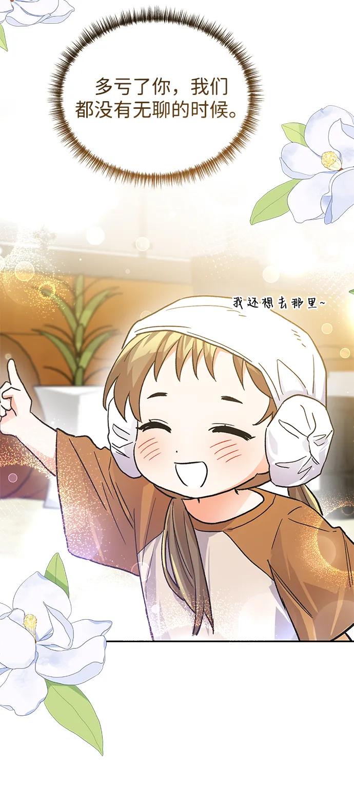 《第六感之吻》外传 10话 第35页