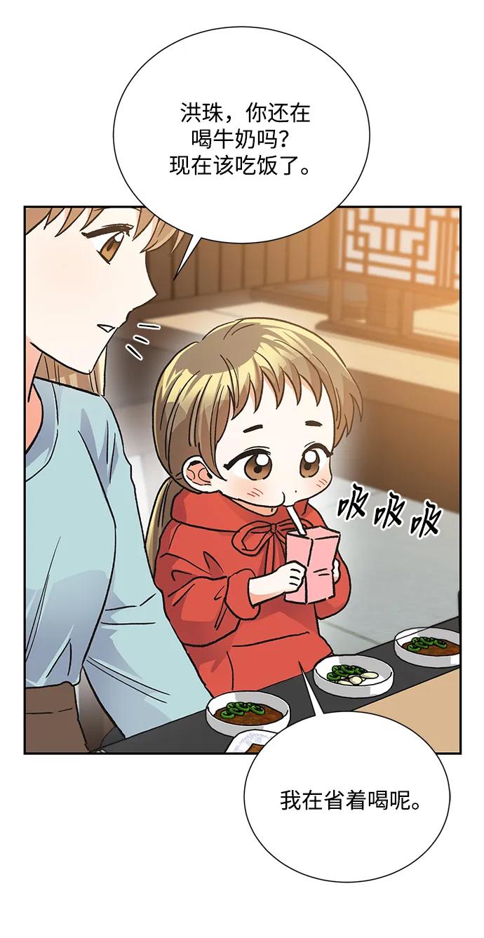 《第六感之吻》外传 10话 第39页