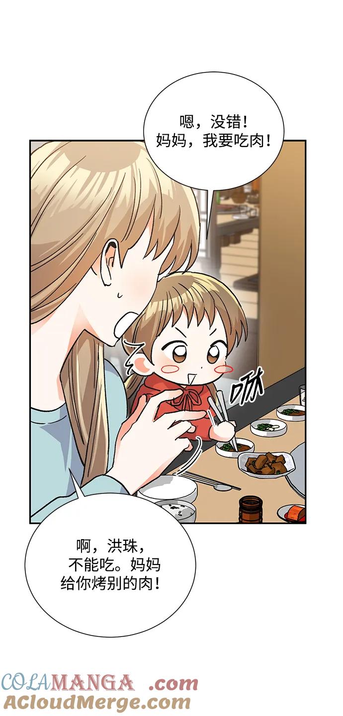 《第六感之吻》外传 10话 第49页