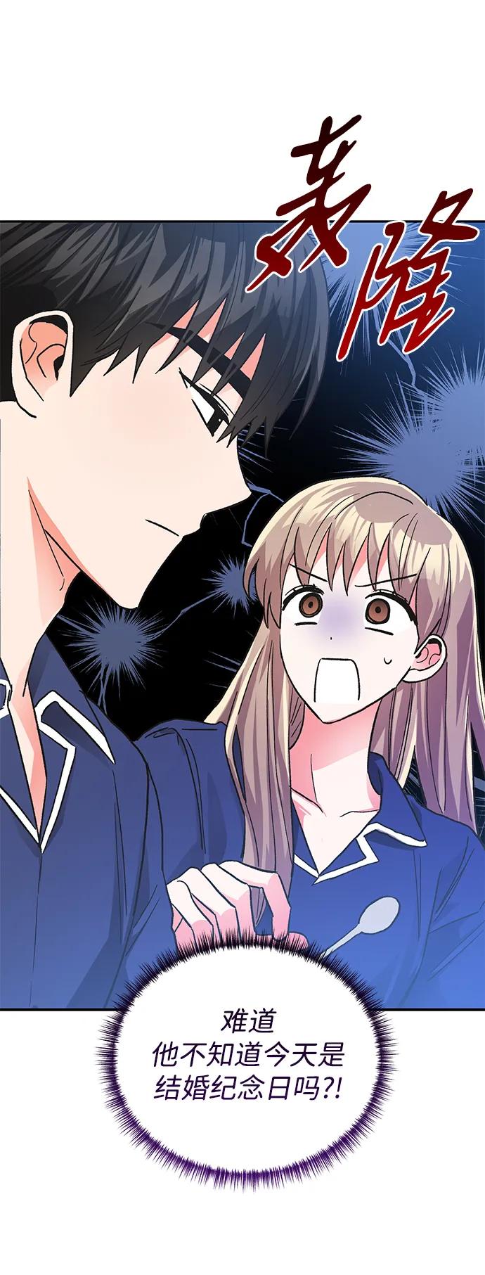 《第六感之吻》外传 10话 第63页