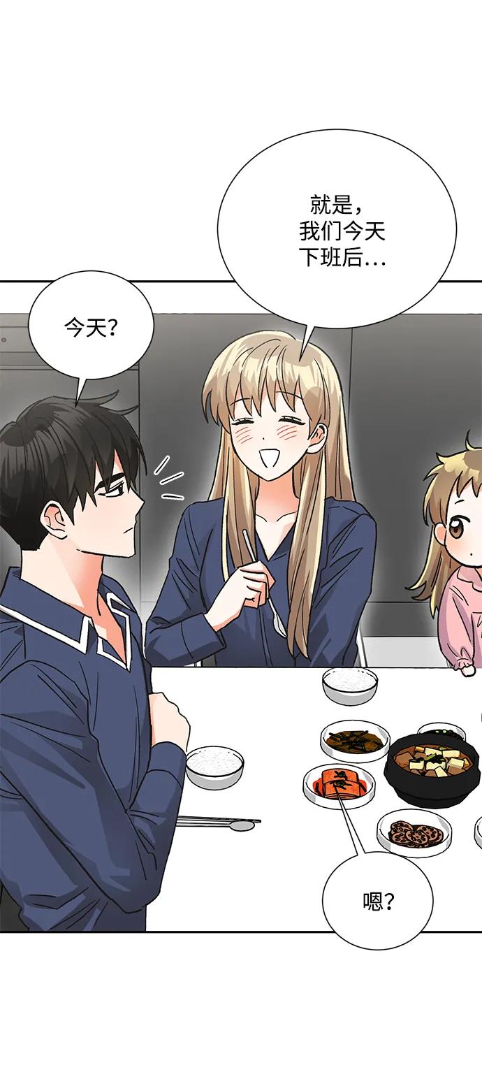 《第六感之吻》外传 10话 第60页