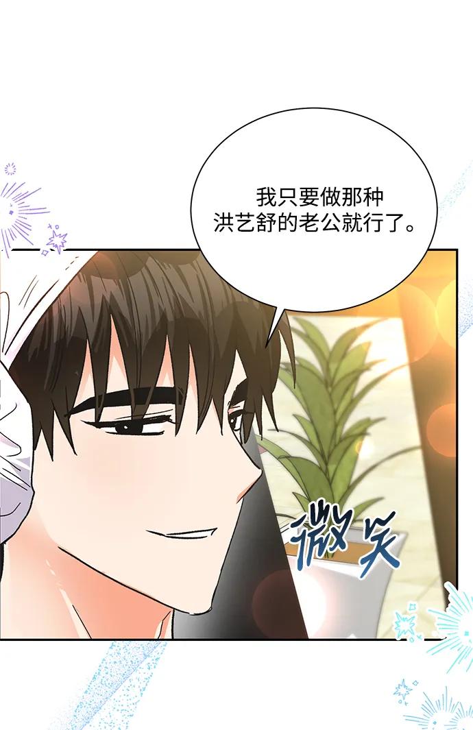 《第六感之吻》外传 10话 第29页
