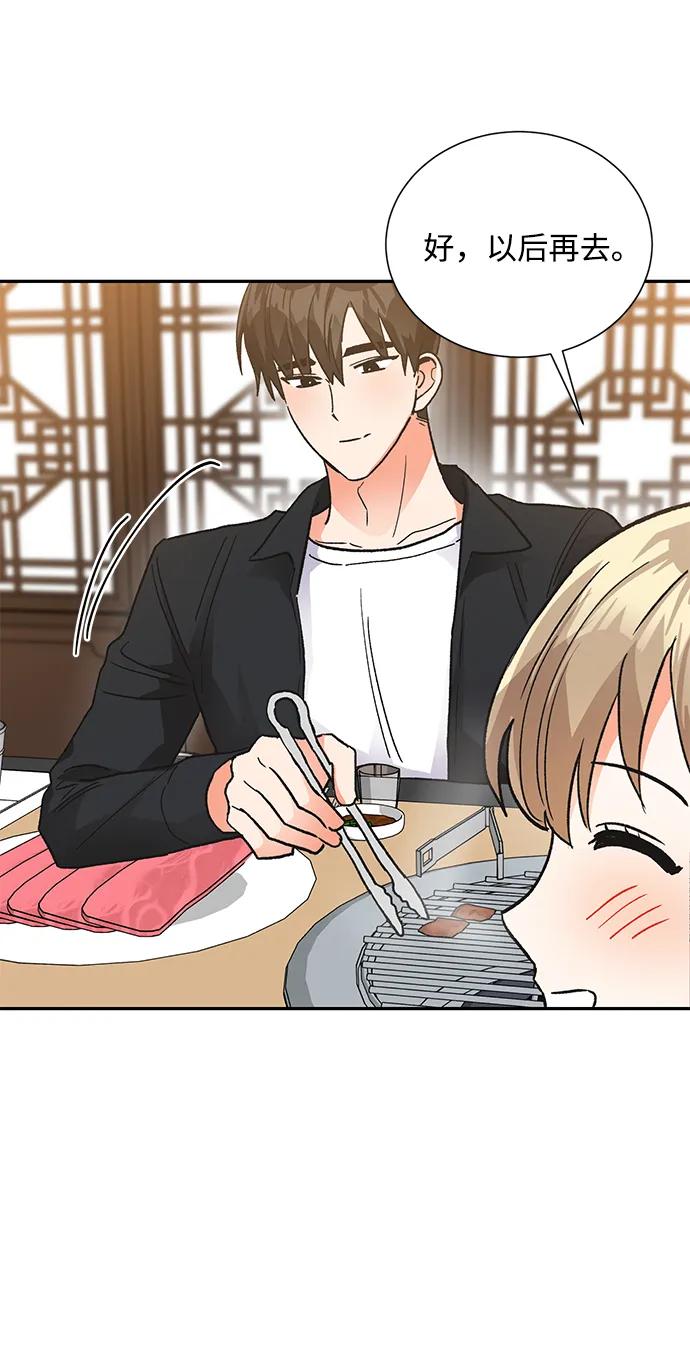 《第六感之吻》外传 10话 第42页