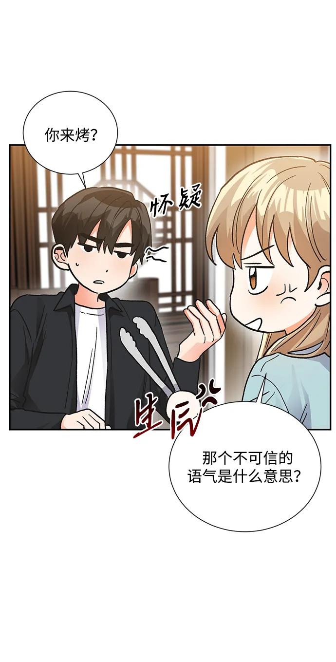 《第六感之吻》外传 10话 第44页