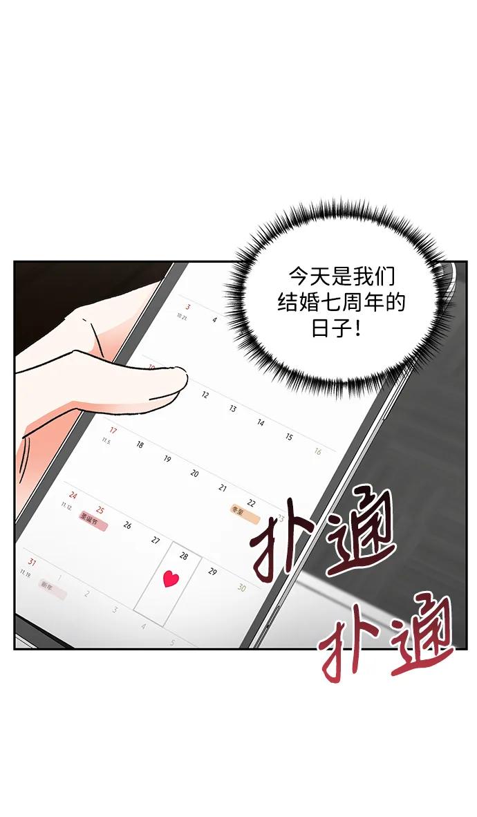 《第六感之吻》外传 10话 第54页