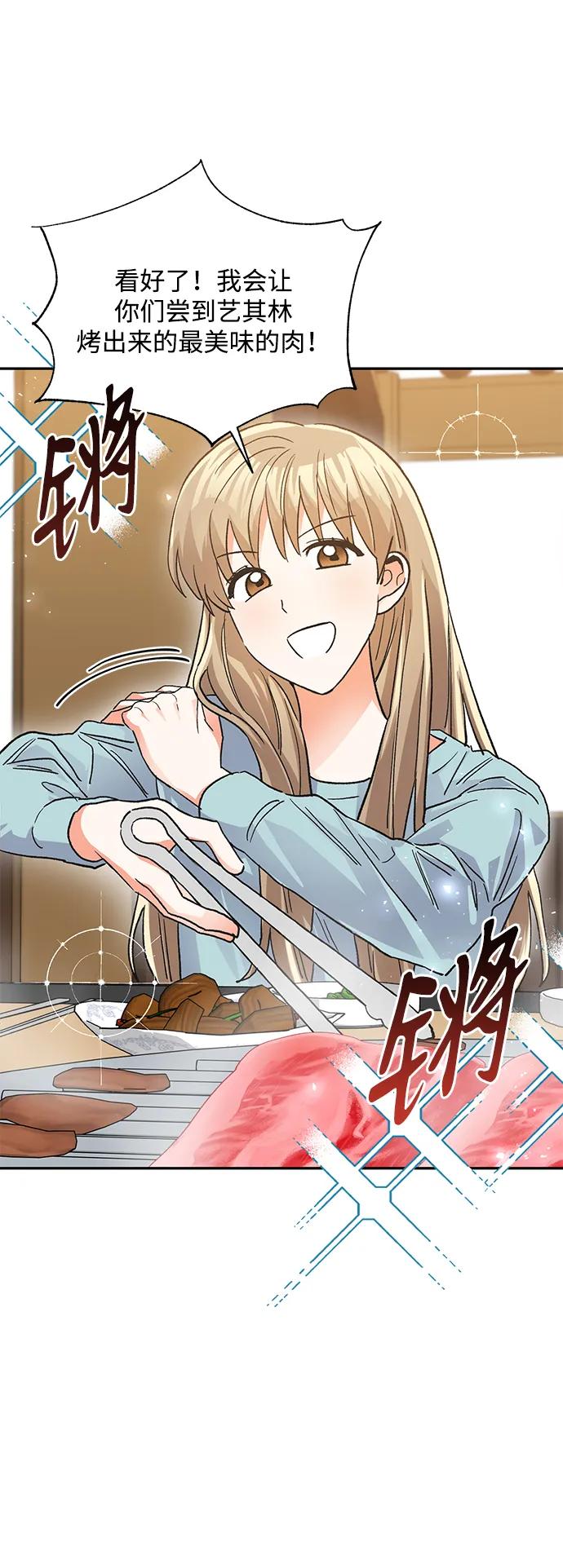 《第六感之吻》外传 10话 第45页