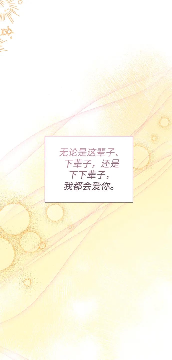 《第六感之吻》最终话 第72页