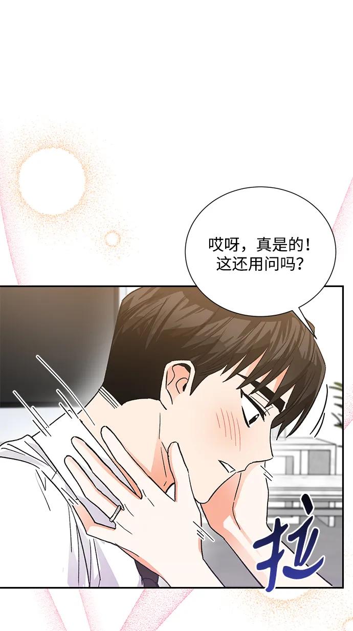 《第六感之吻》最终话 第56页