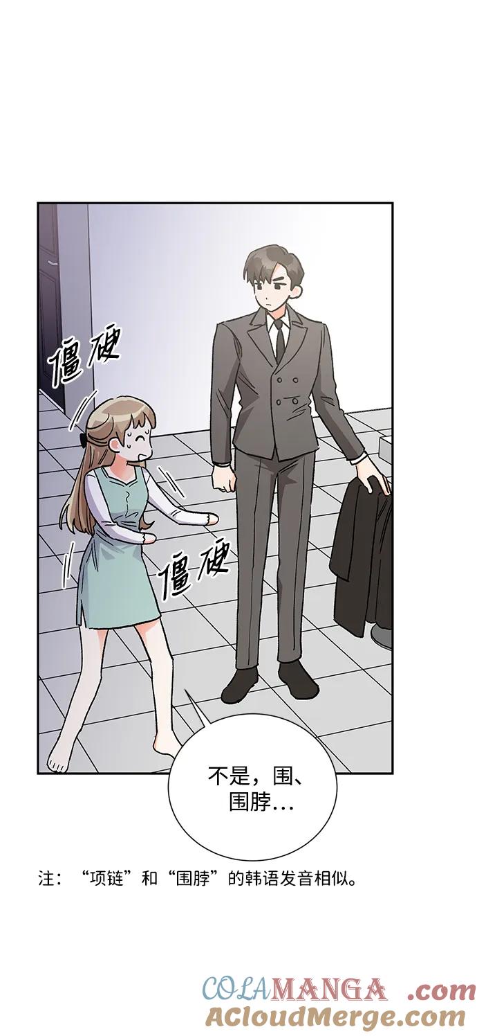 《第六感之吻》最终话 第19页