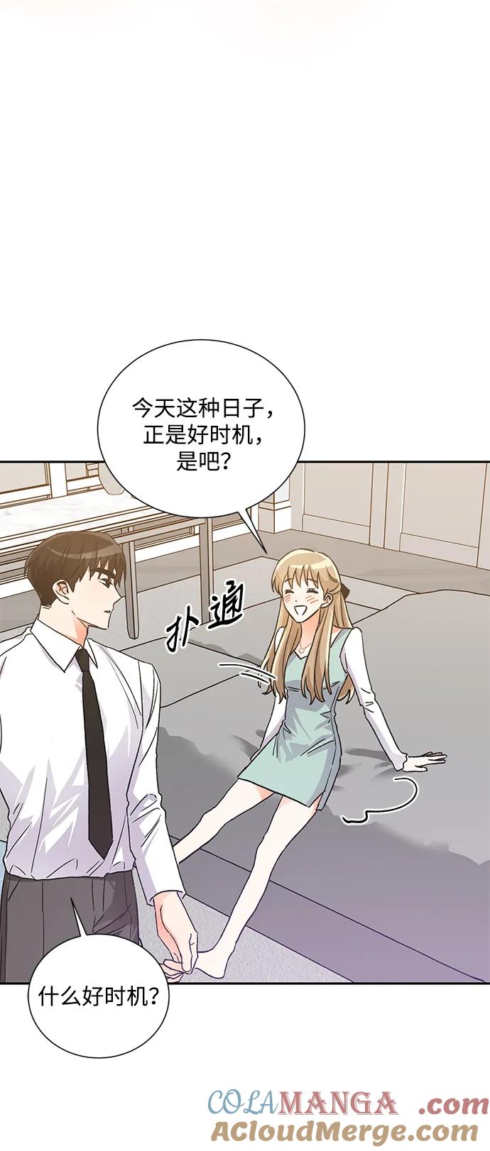 《第六感之吻》最终话 第55页