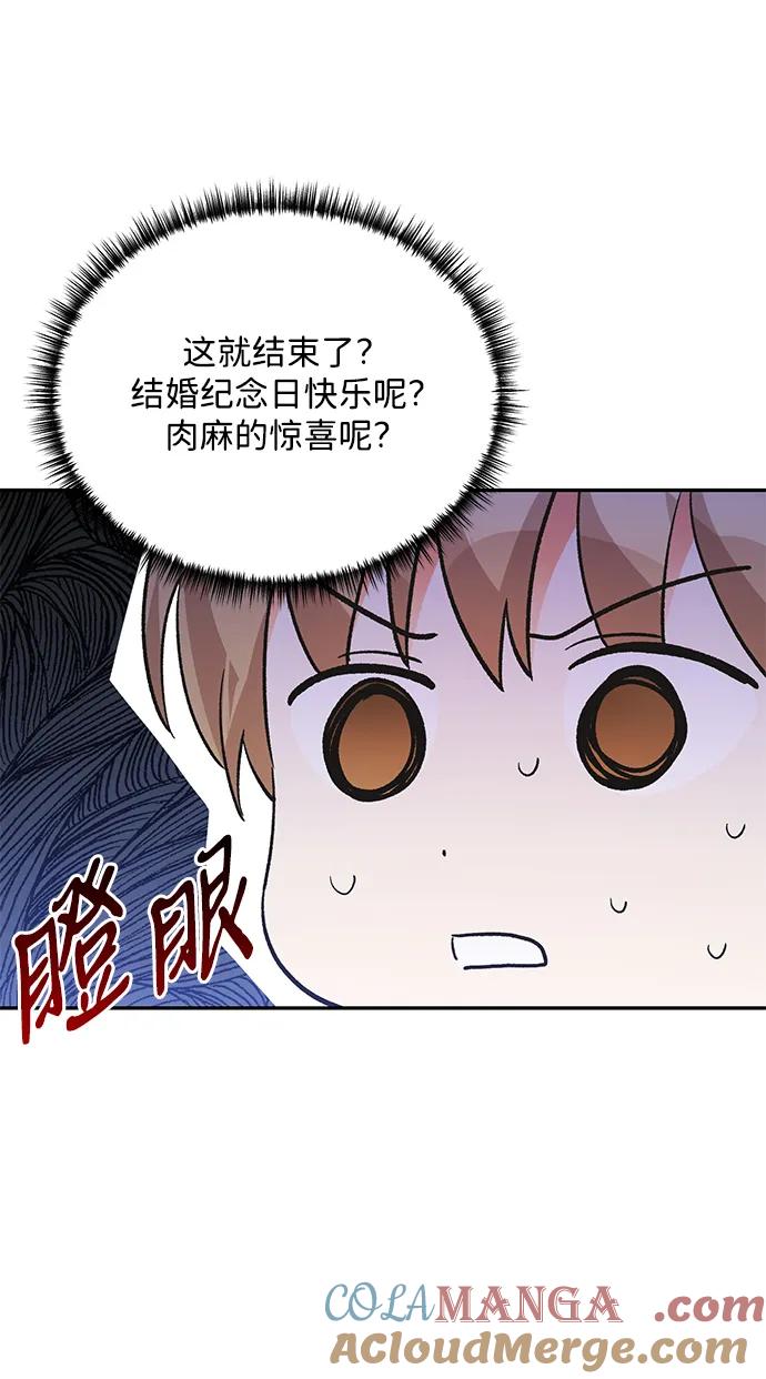《第六感之吻》最终话 第37页
