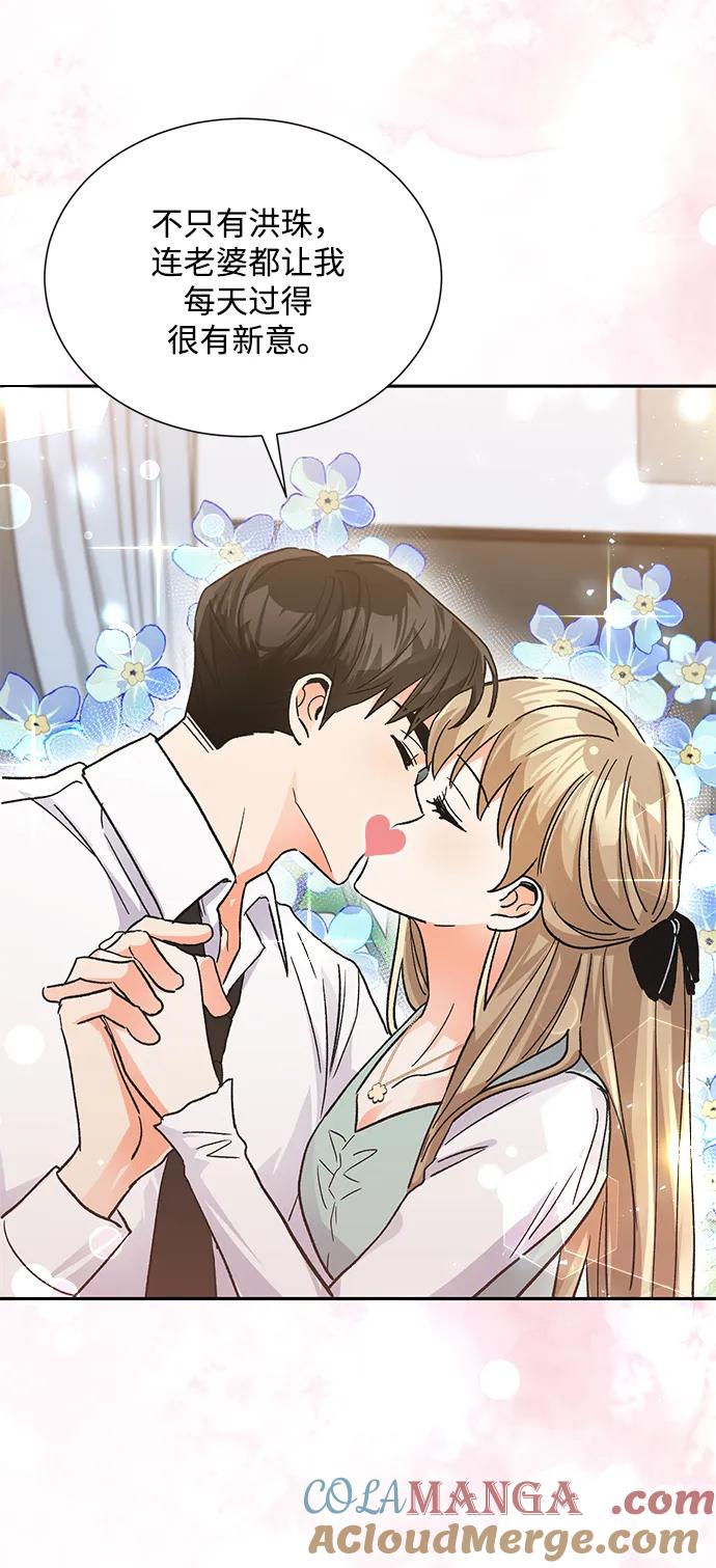 《第六感之吻》最终话 第64页