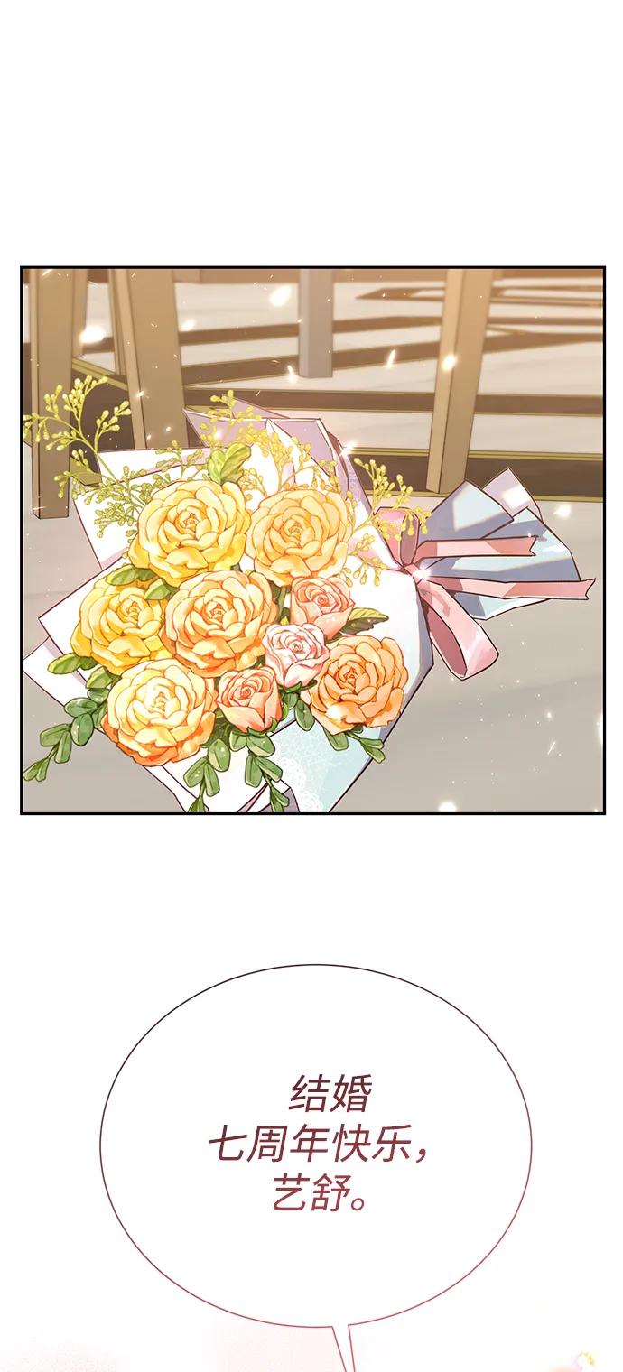《第六感之吻》最终话 第48页