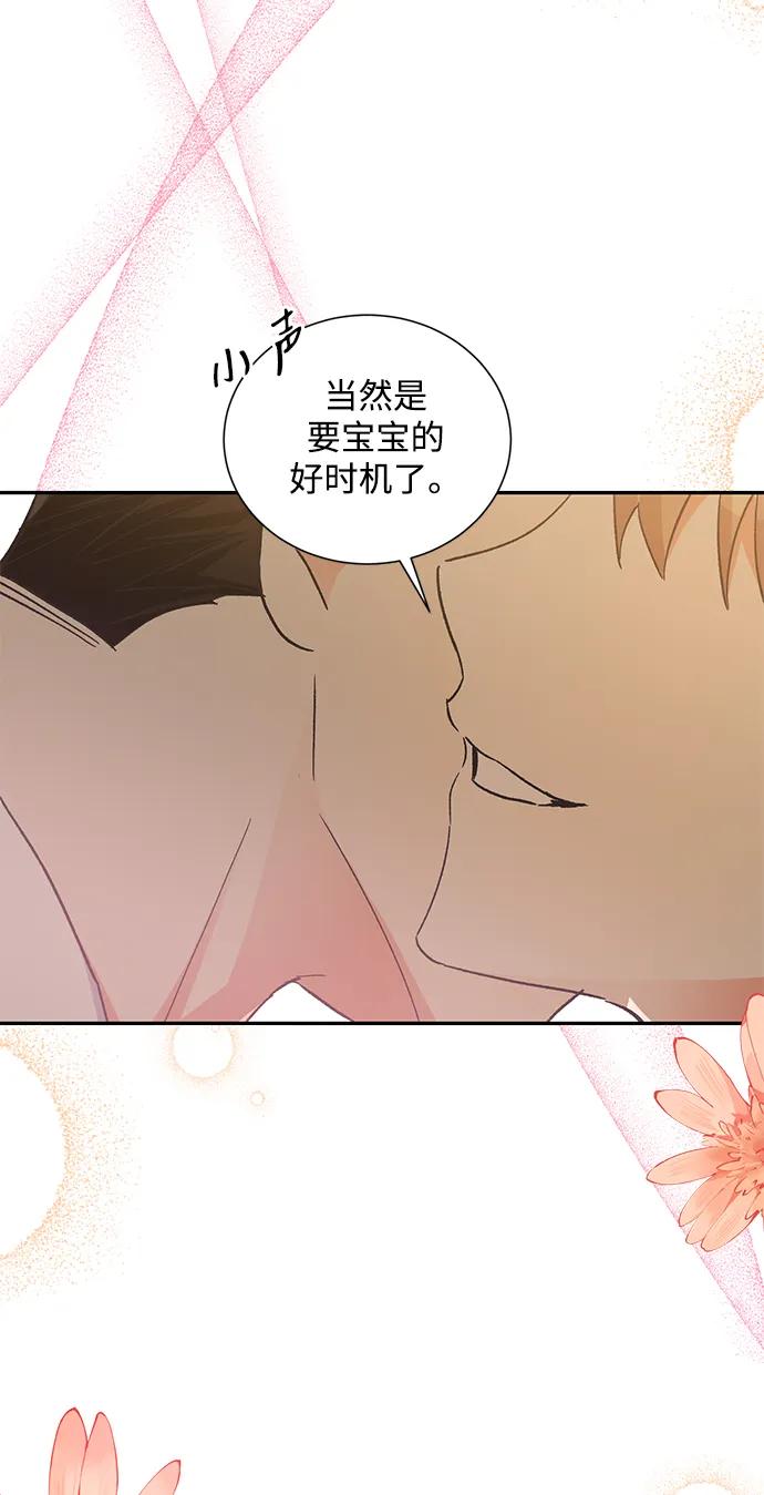 《第六感之吻》最终话 第57页