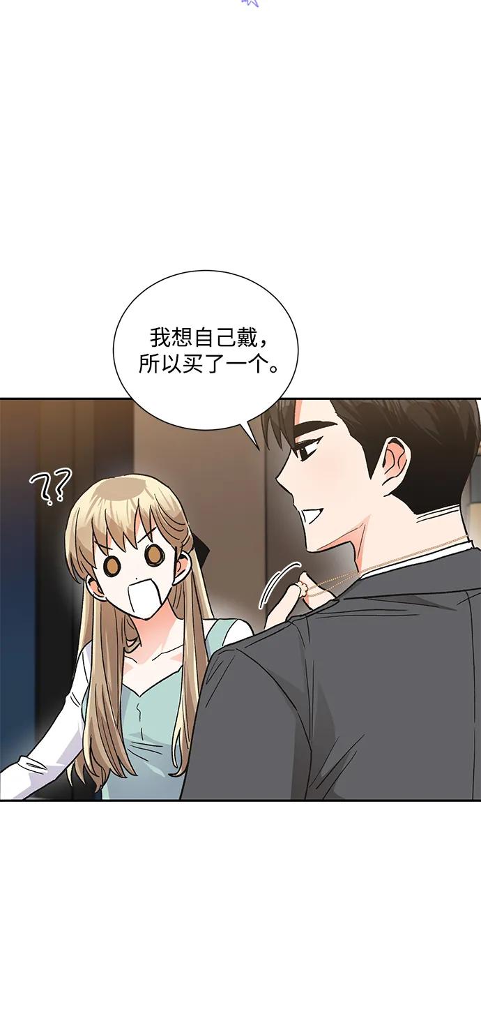 《第六感之吻》最终话 第45页