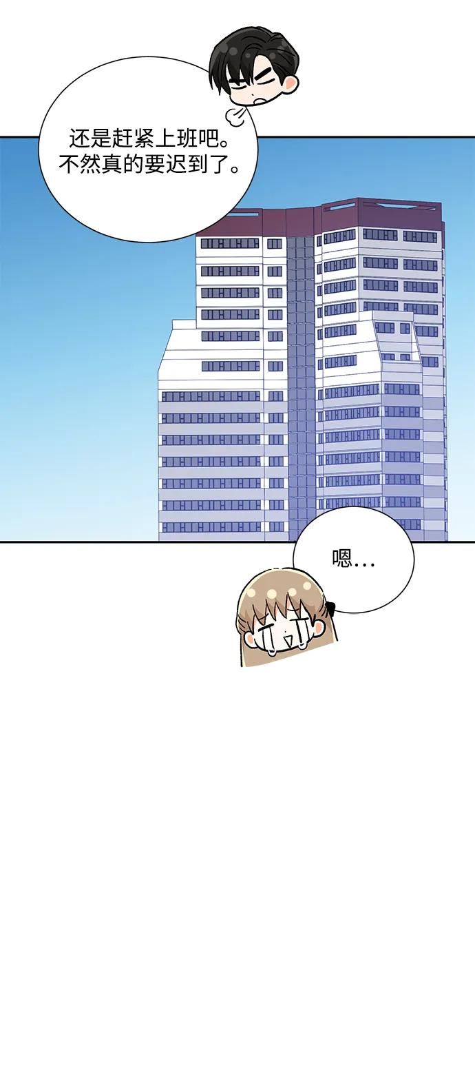 《第六感之吻》最终话 第29页