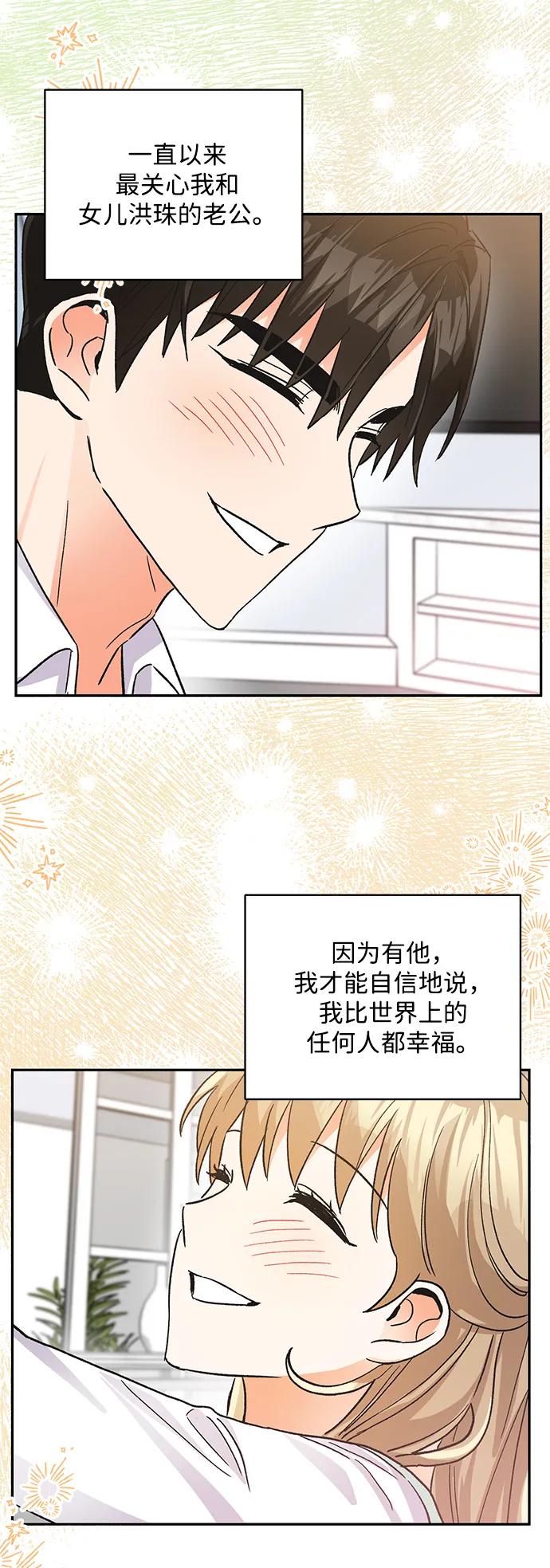 《第六感之吻》最终话 第71页