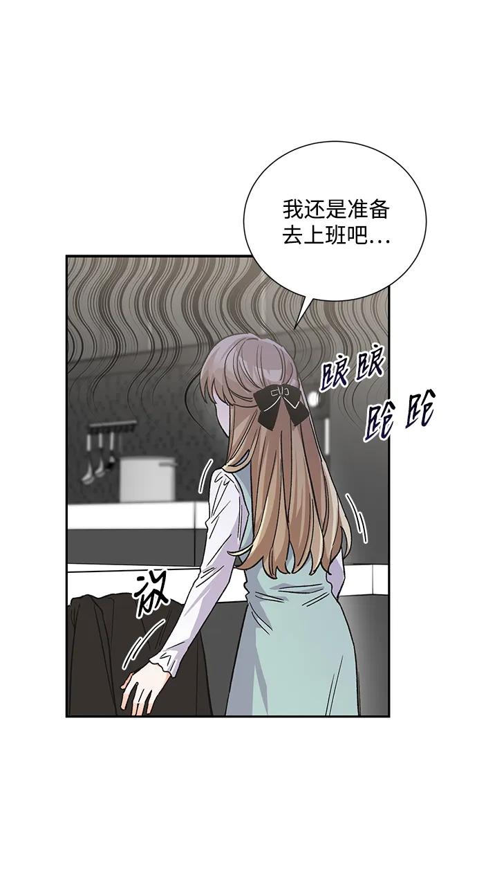《第六感之吻》最终话 第12页
